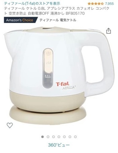 ティファール　ケトル