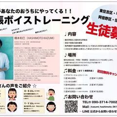 出張ボイストレーニング