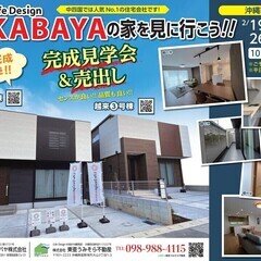 [契約済み]🏡沖縄市越来、建物完成！！見学会開催🌈