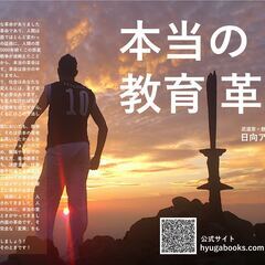 2022年、拙著『本当の教育革命』が出版されました。親子ー教育。の画像
