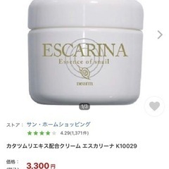 値下げ★ エスカリーナ カタツムリエキス配合クリーム ★の画像