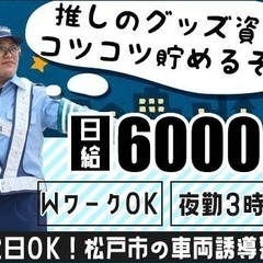 【3時間で日給6,000円】夜にちょっと働いて自分へのご褒美も◎...