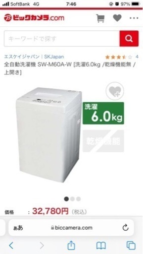 洗濯機　全自動