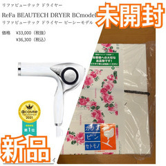 新品未使用未開封　MTG ReFa BEAUTECH DRYER