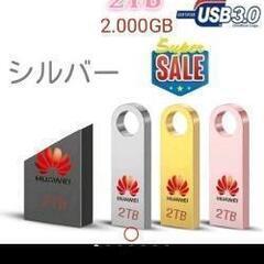 【USB】【ファーウェイ】【最新作】【メモリ】【2TB】【大容量...