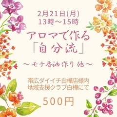 アロマで作る「自分流」