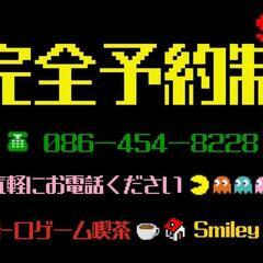 レトロゲーム喫茶☕🏠️smiley😀📺️➰🎮️🕹️‼️ - 地元のお店