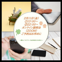 【2月27日（日）13時～or20時～】副業に関する無料セミナー...