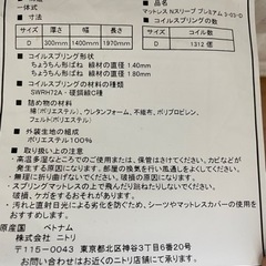 【引き取りに来て頂ける方】ニトリNスリーププレミアム3-03-Dの画像