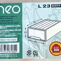 JM14507)《株式会社ヨシカワ》neo 押入れ収納ケース ネオテナーL23 1個 カラー：ホワイト、クリア 中古品【取りに来られる方限定】の画像