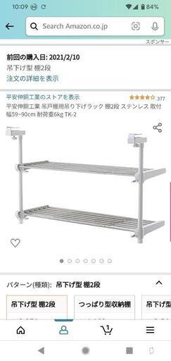 平安伸銅工業 吊戸棚用吊り下げラック 棚2段 ステンレス 取付幅59~90cm 耐荷重6kg TK-2