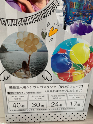 バルーン　ヘリウムガス　未使用品