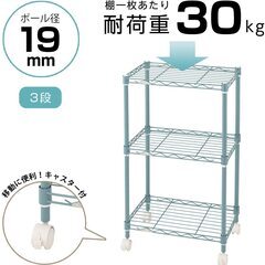 スチールラック カラー ホワイト 3段 ポール径19mm 幅45...