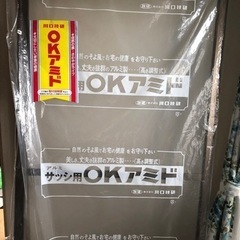 アルミサッシ用　OK網戸