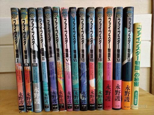 ファイブスター物語1～12巻+ファイブスター物語の秘密