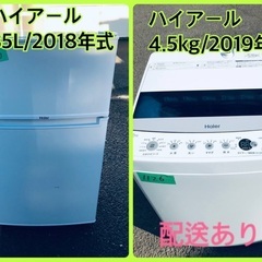 ⭐️2018年式⭐️ ★今週のベスト家電★洗濯機/冷蔵庫✨一人暮らし応援♬