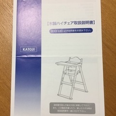 KATOJI 木製ハイチェアの画像