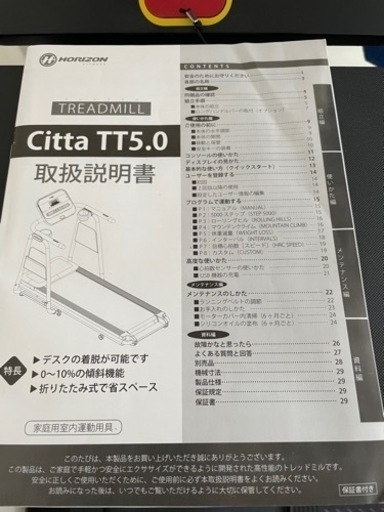 トレッドミル　HORIZON CITTA TT5.0