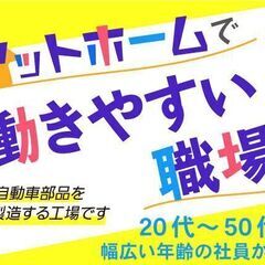 ＜豊田市で働こう＞西中山町・主婦に嬉しい働きやすい求人です。20名募集☆の画像
