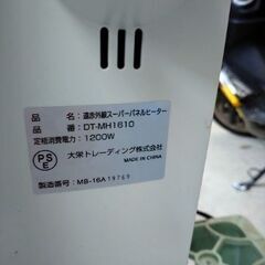 【無料】遠赤外スーパーパネルヒーターの画像