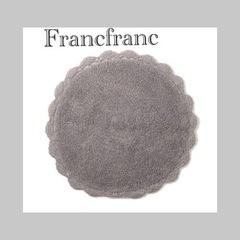【300円！】 Francfranc(フランフラン)プリル マッ...