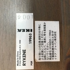 決定済　ベッドサイドテーブル　IKEA RYKENE 美品の画像