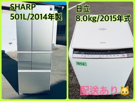 ⭐️501L⭐️ 送料設置無料！最強割引★洗濯機/冷蔵庫！！在庫処分 ！！