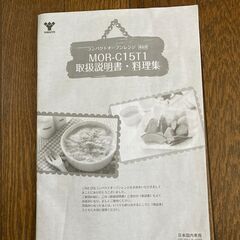 オーブンレンジ YAMAZEN ヤマゼンMOR-C15T1  3月19日（土）いっぱいで取り下げしますの画像