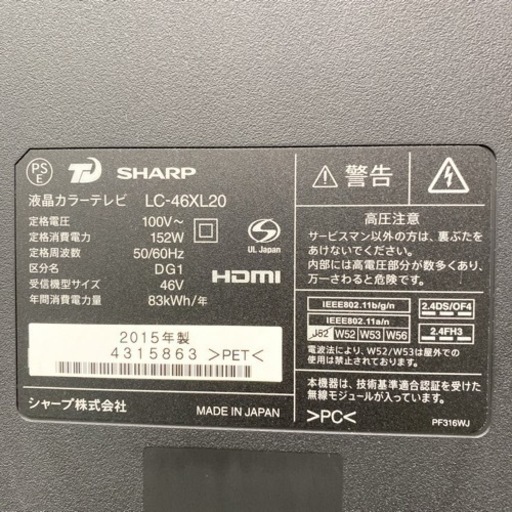 【ご来店限定】＊シャープ 液晶テレビ アクオス クアトロン プロ 46型＊0221-1