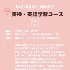 【募集❣英検・英語学習コース有料モニター生徒さん！】  の画像