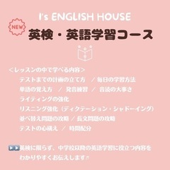 【募集❣英検・英語学習コース有料モニター生徒さん！】  の画像