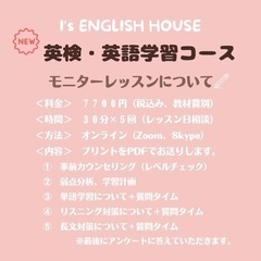 【募集❣英検・英語学習コース有料モニター生徒さん！】  の画像