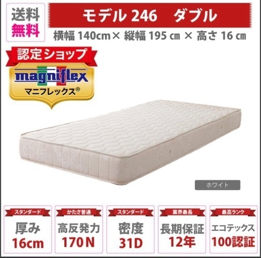 マニフレックスダブル246
