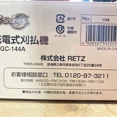 ※訳あり※充電式刈払機 RLGC-144A【C5-221】の画像