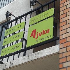 【よんじゅく】勉強ぎらい、苦手な小学校、中学生のための小さな学習塾です☆の画像