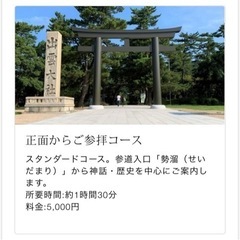 3/3  11:00-出雲大社ガイド 同行者募集