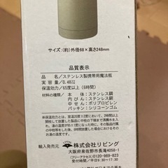 新品未使用　魔法瓶の画像