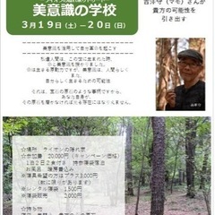美意識大学の開催について
