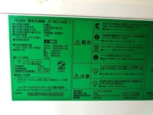 【中古】Haier冷凍庫 2019年製