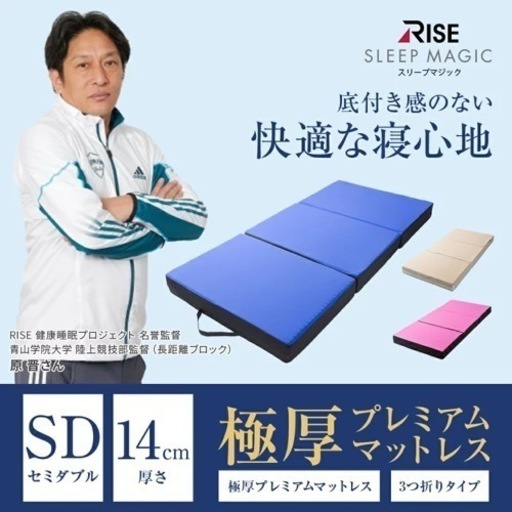 3折りセミダブルマットレス厚さ14cm高反発美品