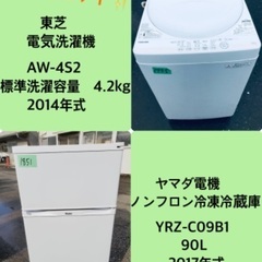 2017年式❗️特割引価格★生活家電2点セット【洗濯機・冷蔵庫】その他在庫多数❗️