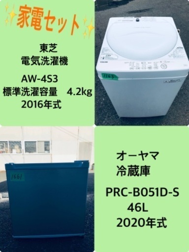 2020年式❗️割引価格★生活家電2点セット【洗濯機・冷蔵庫】その他在庫多数❗️