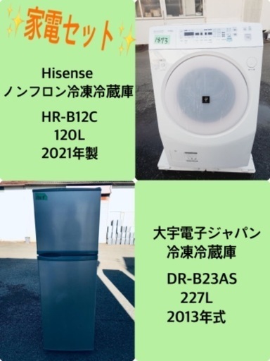 2021年製❗️送料無料❗️特割引価格★生活家電2点セット【洗濯機・冷蔵庫】
