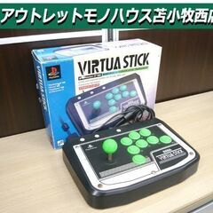 バーチャスティックの中古が安い！激安で譲ります・無料で