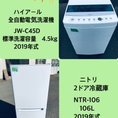 2019年式❗️割引価格★生活家電2点セット【洗濯機・冷蔵庫】その他在庫多数❗️　