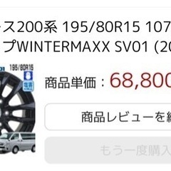 ハイエース用スタッドレスタイヤ、アルミホイル