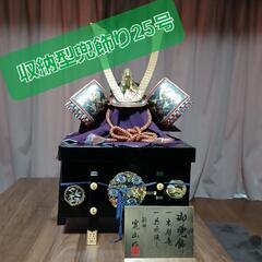 引渡し完了//収納型兜飾り 25号
