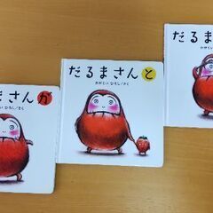 だるまさん　3冊セット