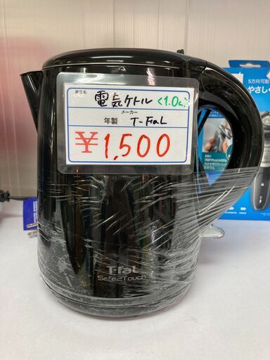 T-FaL　電気ケトルです！