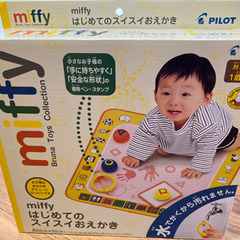 お話中　パイロットインキ社の『ミッフィーはじめてのスイスイおえかき』
